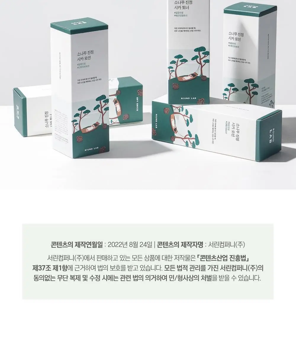 [민감진정] 라운드랩 소나무 진정 시카 토너 250ml 상세페이지 22